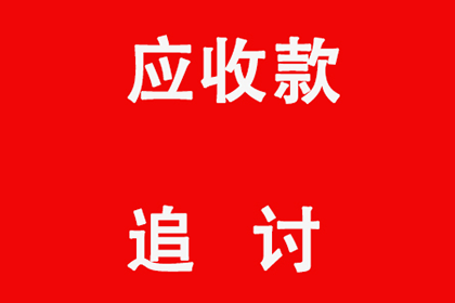 欠款未还起诉流程及法院起诉指南