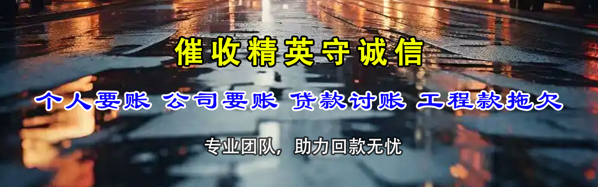 德庆收债公司